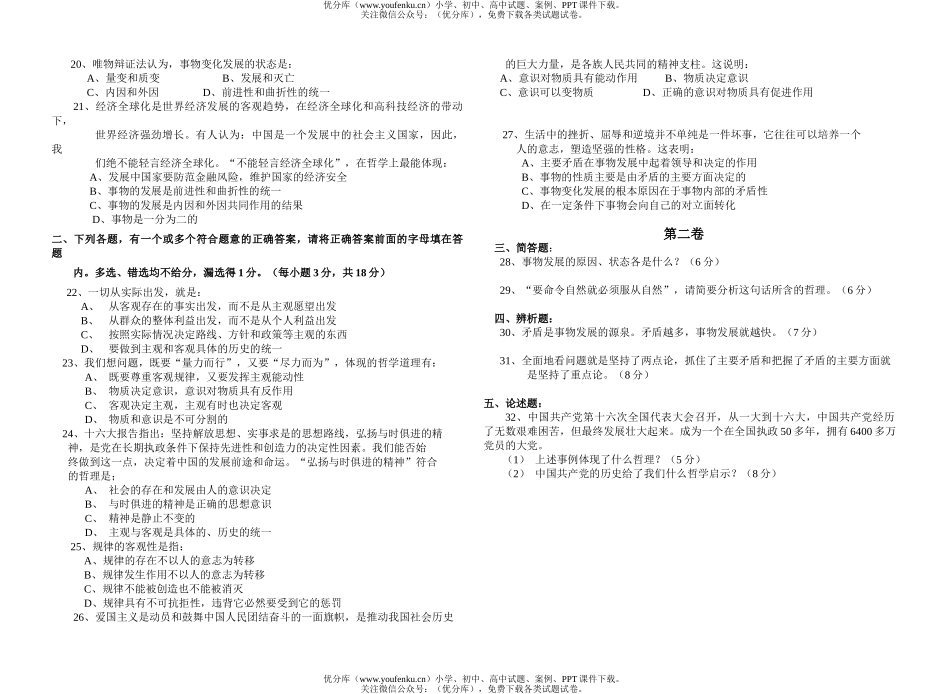 高中一年级政治上学期期末考试卷_第2页