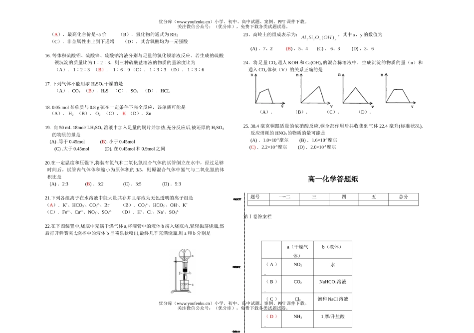 高中一年级化学上学期调研试卷_第1页
