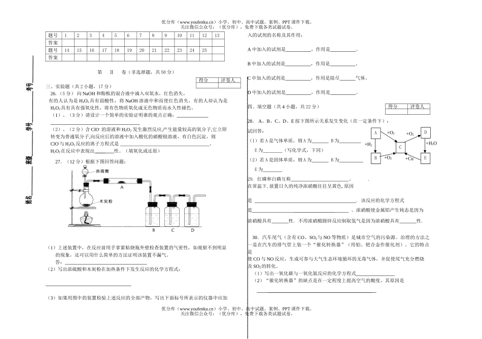 高中一年级化学上学期调研试卷_第2页