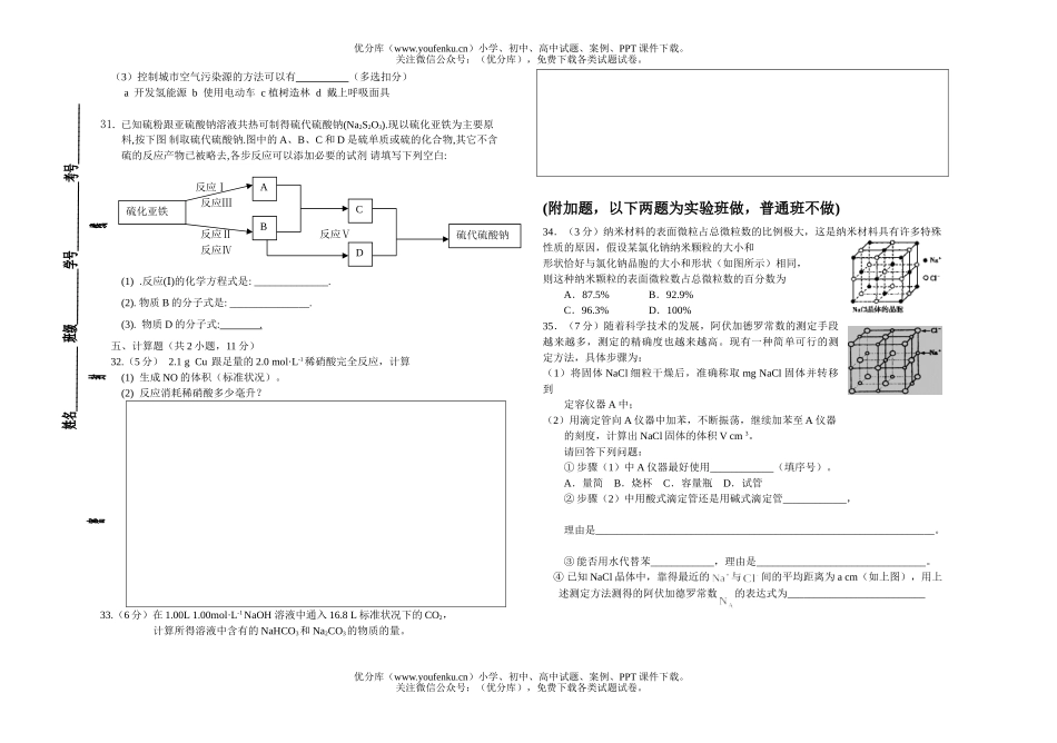 高中一年级化学上学期调研试卷_第3页