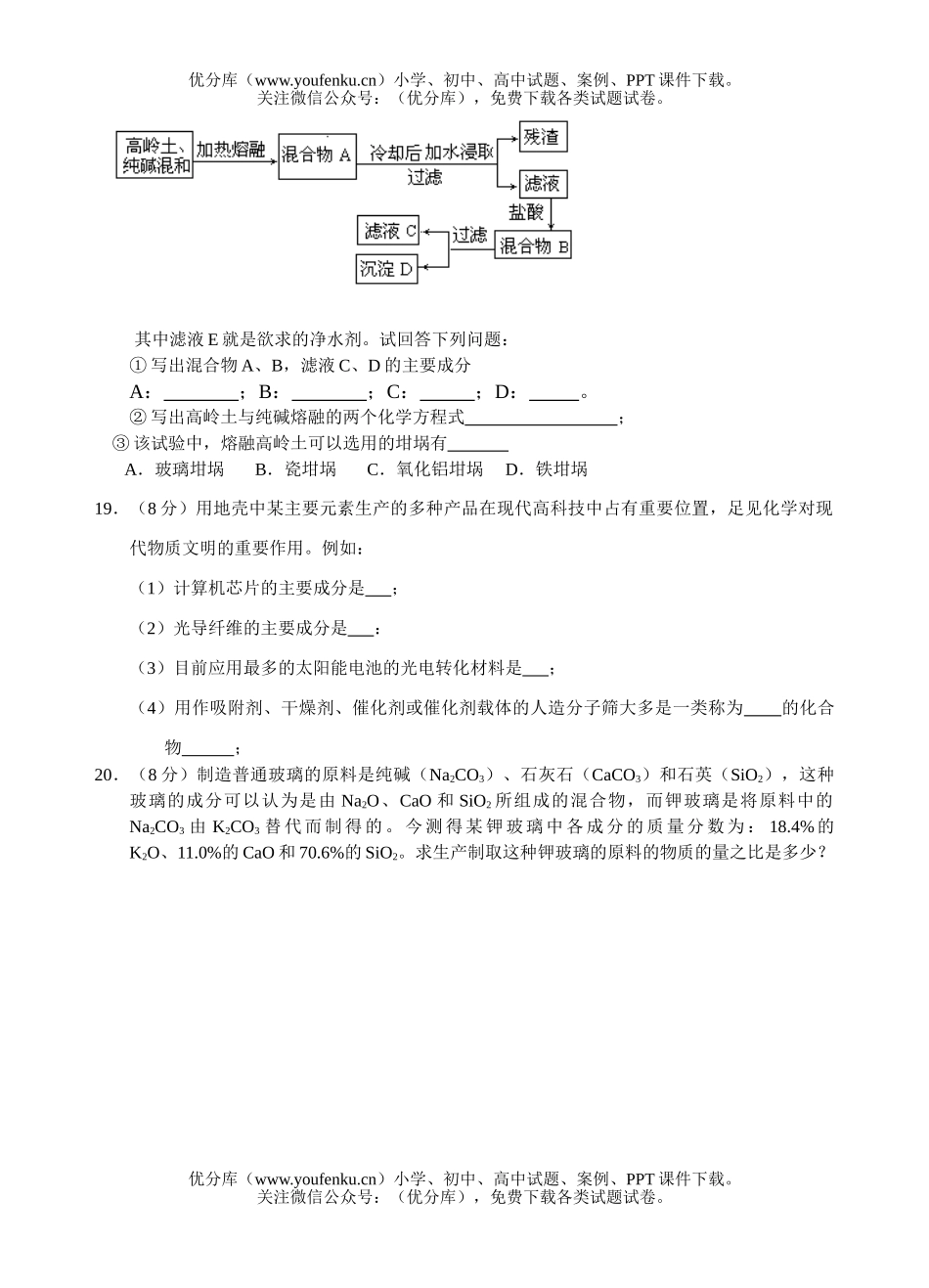 高中一年级化学无机非金属材料的主角硅测试1试卷_第3页