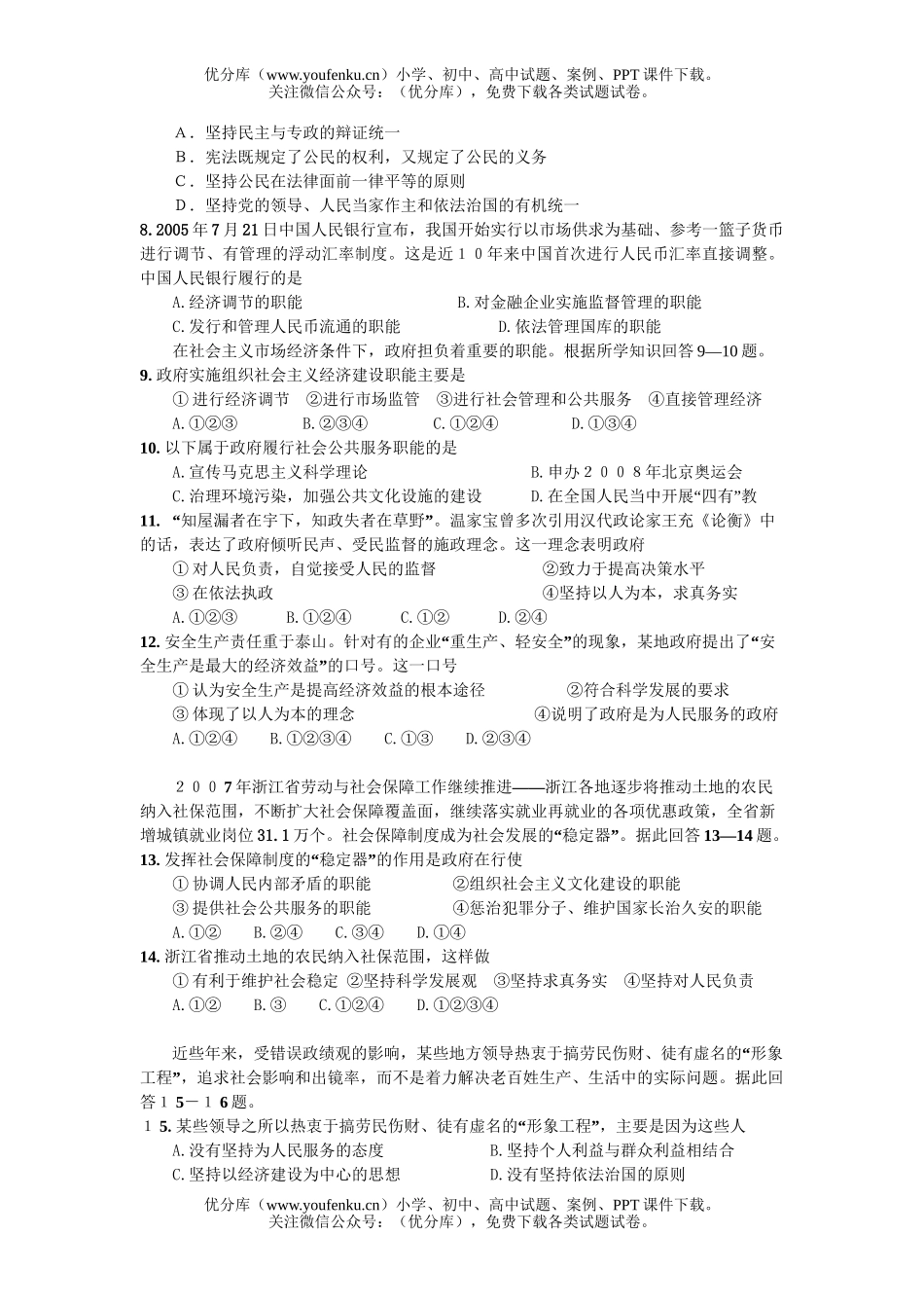 高中一年级政治第二学期期中考试卷_第2页