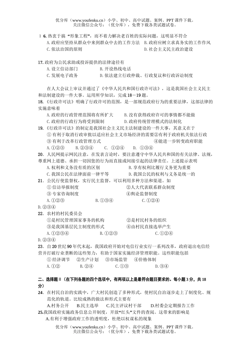 高中一年级政治第二学期期中考试卷_第3页