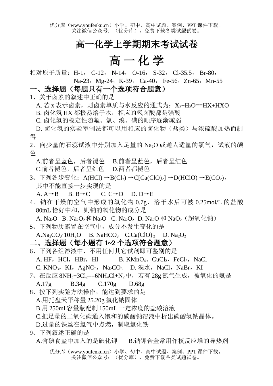 高中一年级化学上学期期末考试卷_第1页