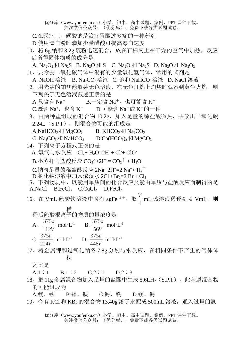 高中一年级化学上学期期末考试卷_第2页