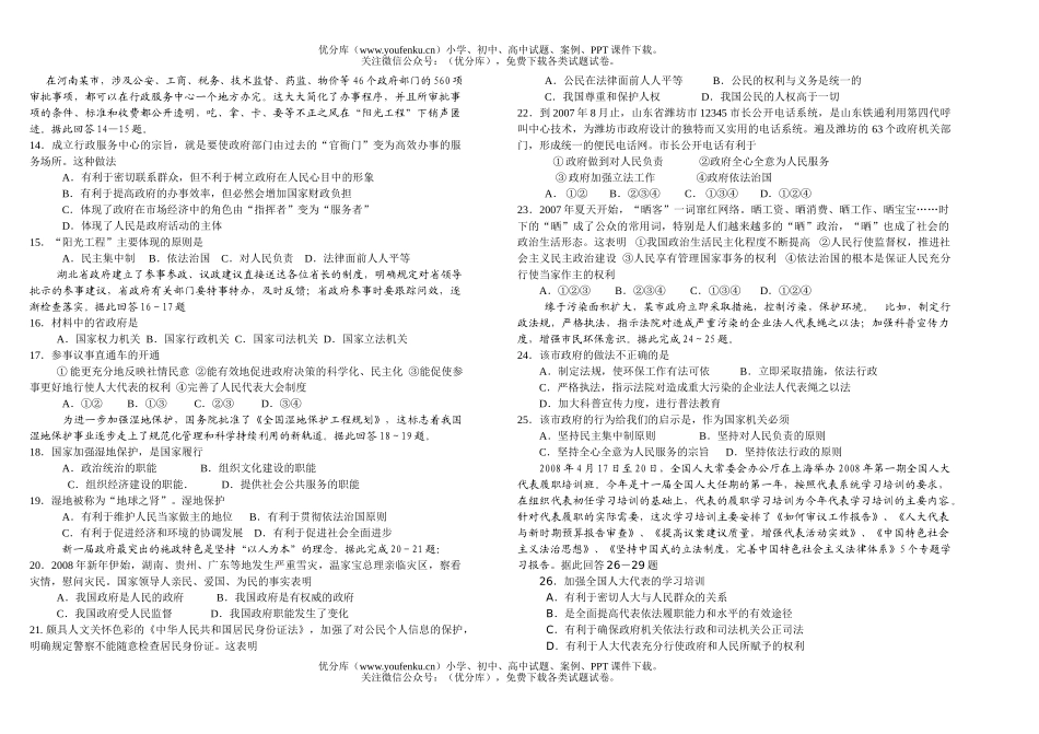 高中一年级政治第二学期期中考试2试卷_第2页