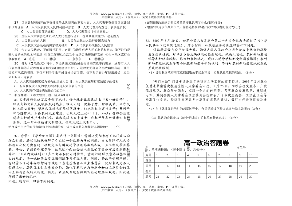 高中一年级政治第二学期期中考试2试卷_第3页