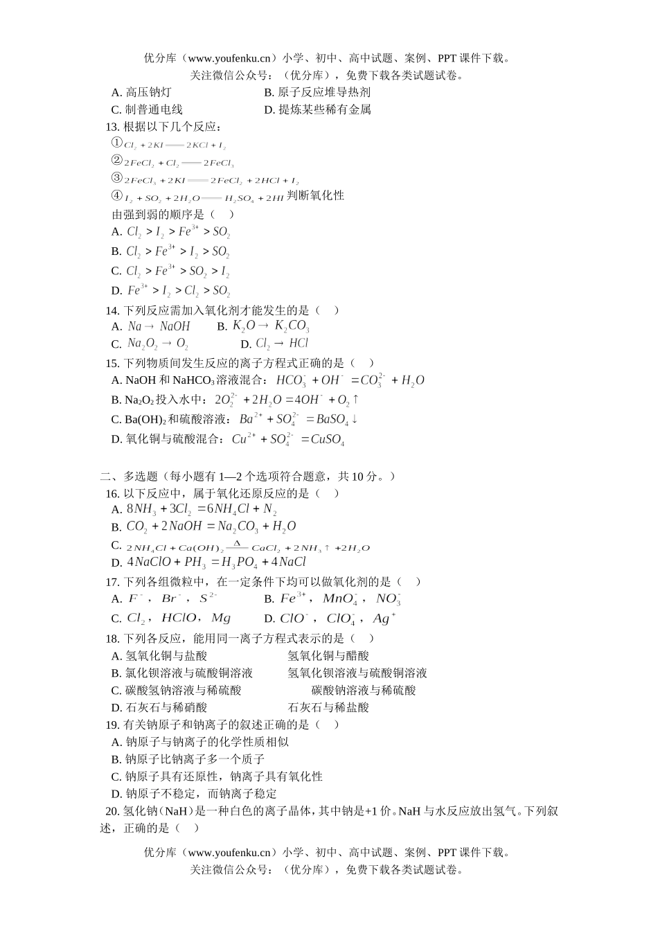 高中一年级化学上学期期中试卷_第2页