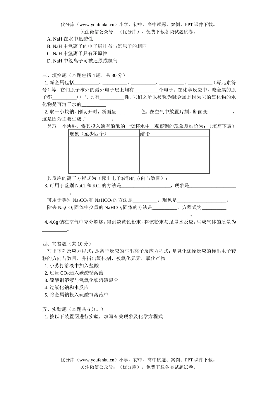 高中一年级化学上学期期中试卷_第3页