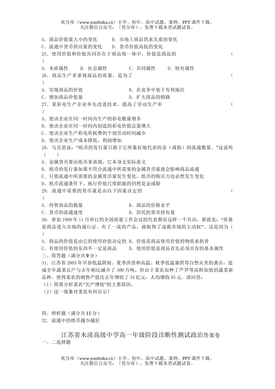 高中一年级政治高阶段性诊断测试卷_第3页