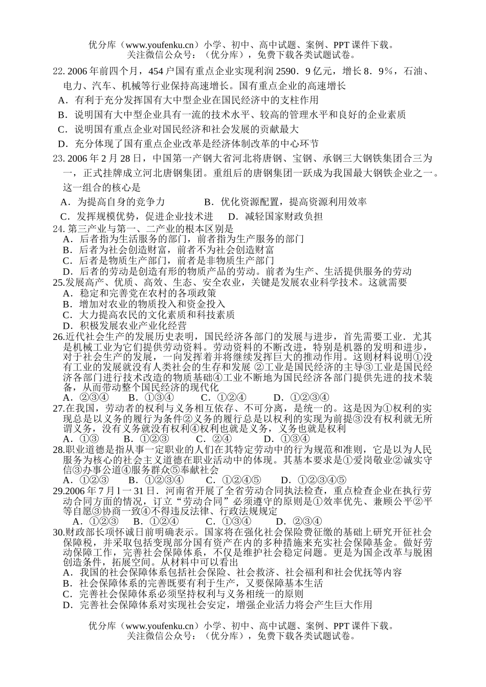 高中一年级政治第一学期期中质量检测试卷_第3页