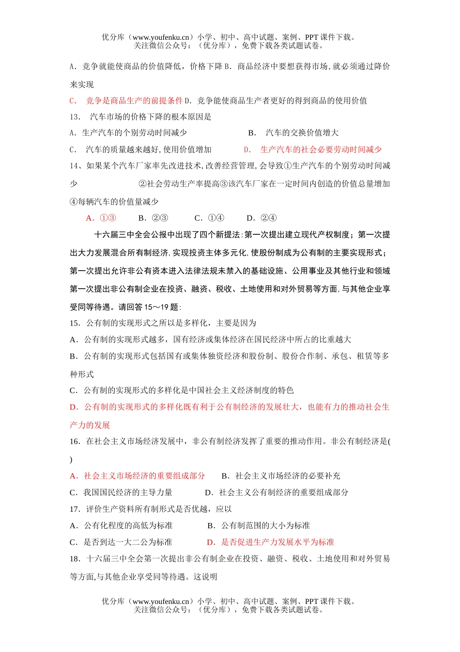 高中一年级政治思想基础过关练习(一)试卷_第3页