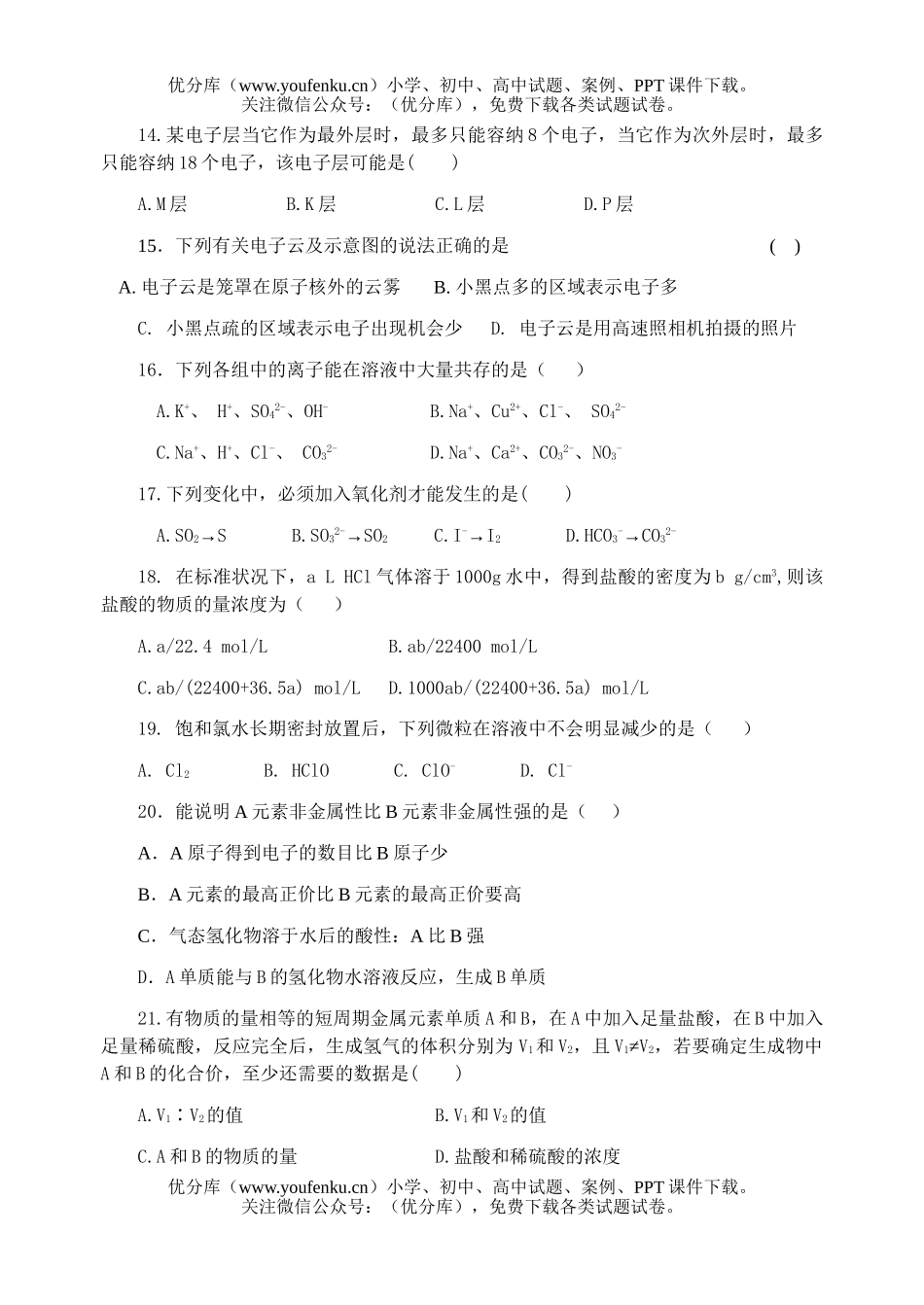 高中一年级化学(下)第一次月考试卷_第2页