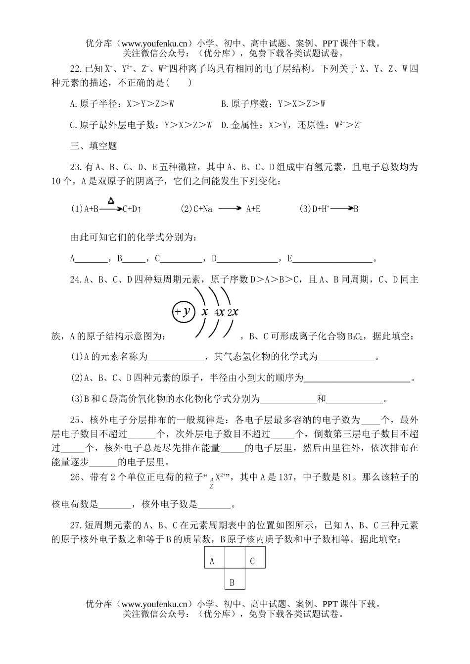 高中一年级化学(下)第一次月考试卷_第3页