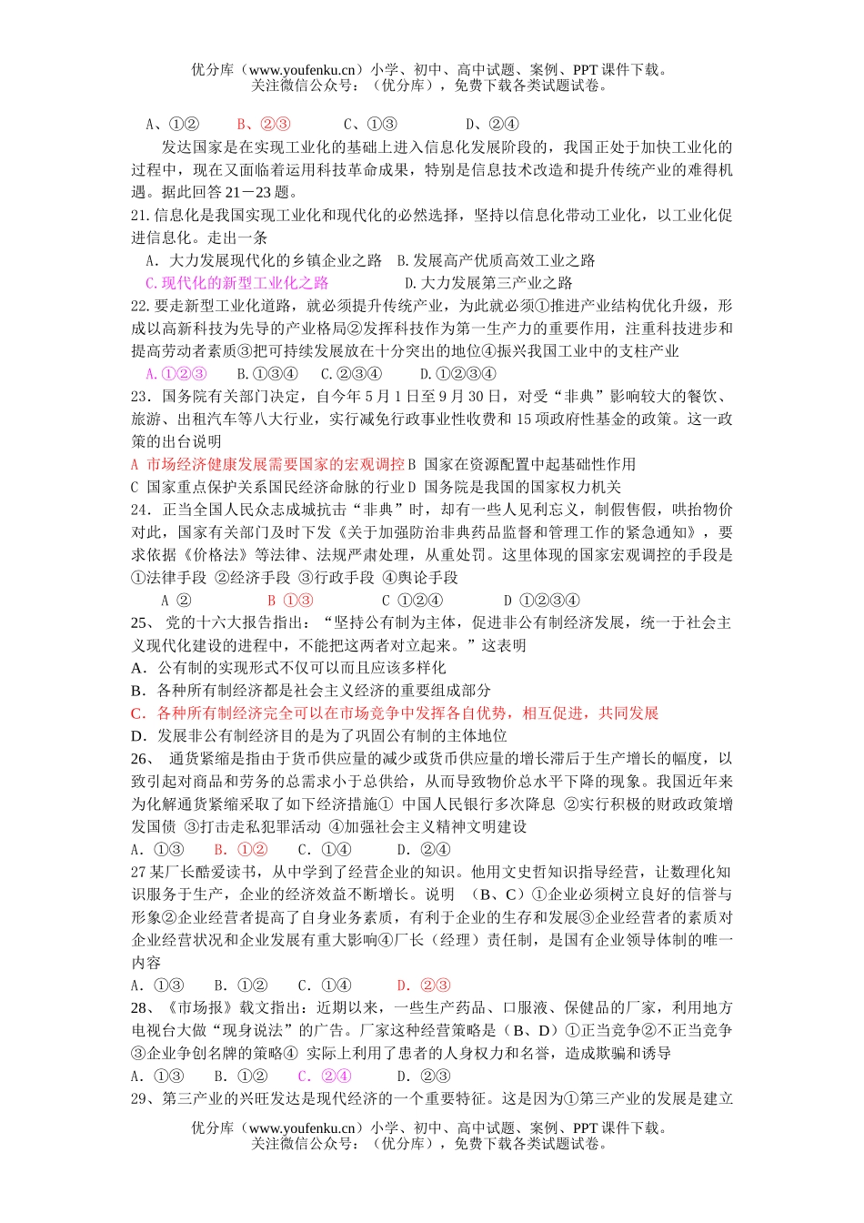 高中一年级政治思想基础过关练习(四)试卷_第3页