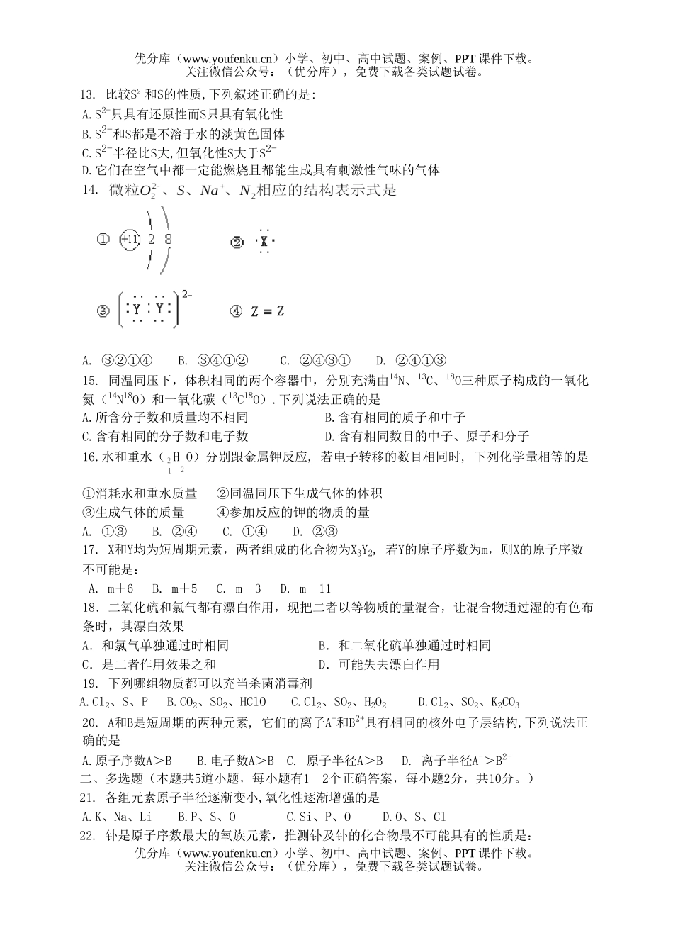 高中一年级化学下期第一次双月考试卷_第1页