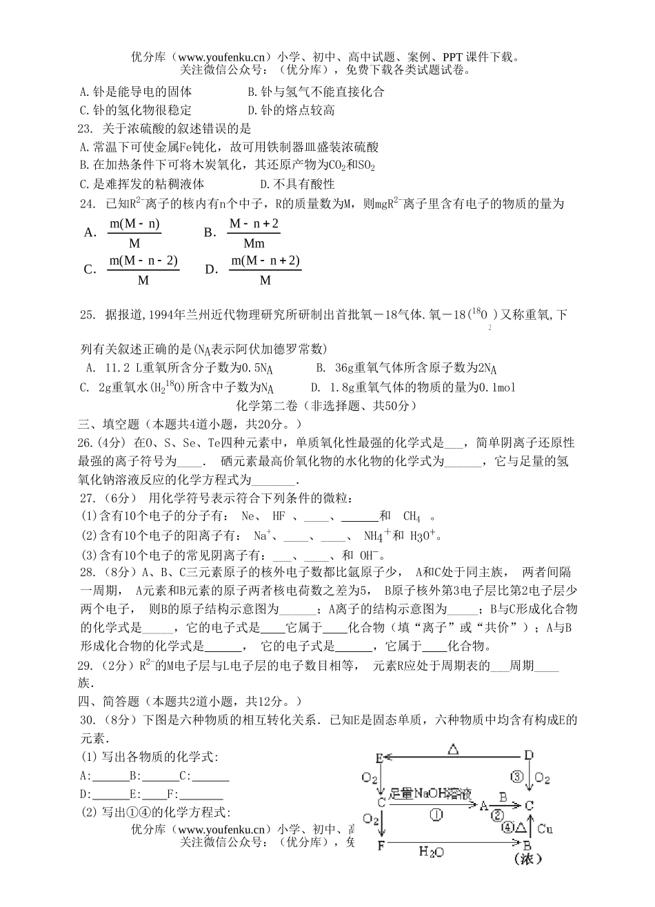 高中一年级化学下期第一次双月考试卷_第2页