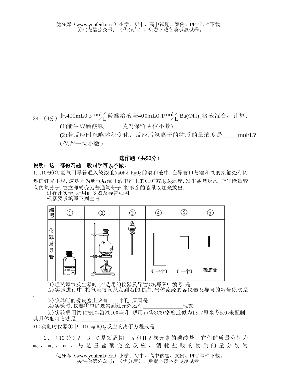 高中一年级化学下期第一次双月考试卷_第3页