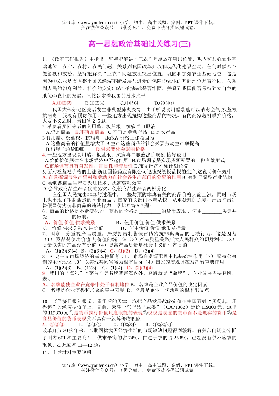 高中一年级政治思想基础过关练习(三)试卷_第1页