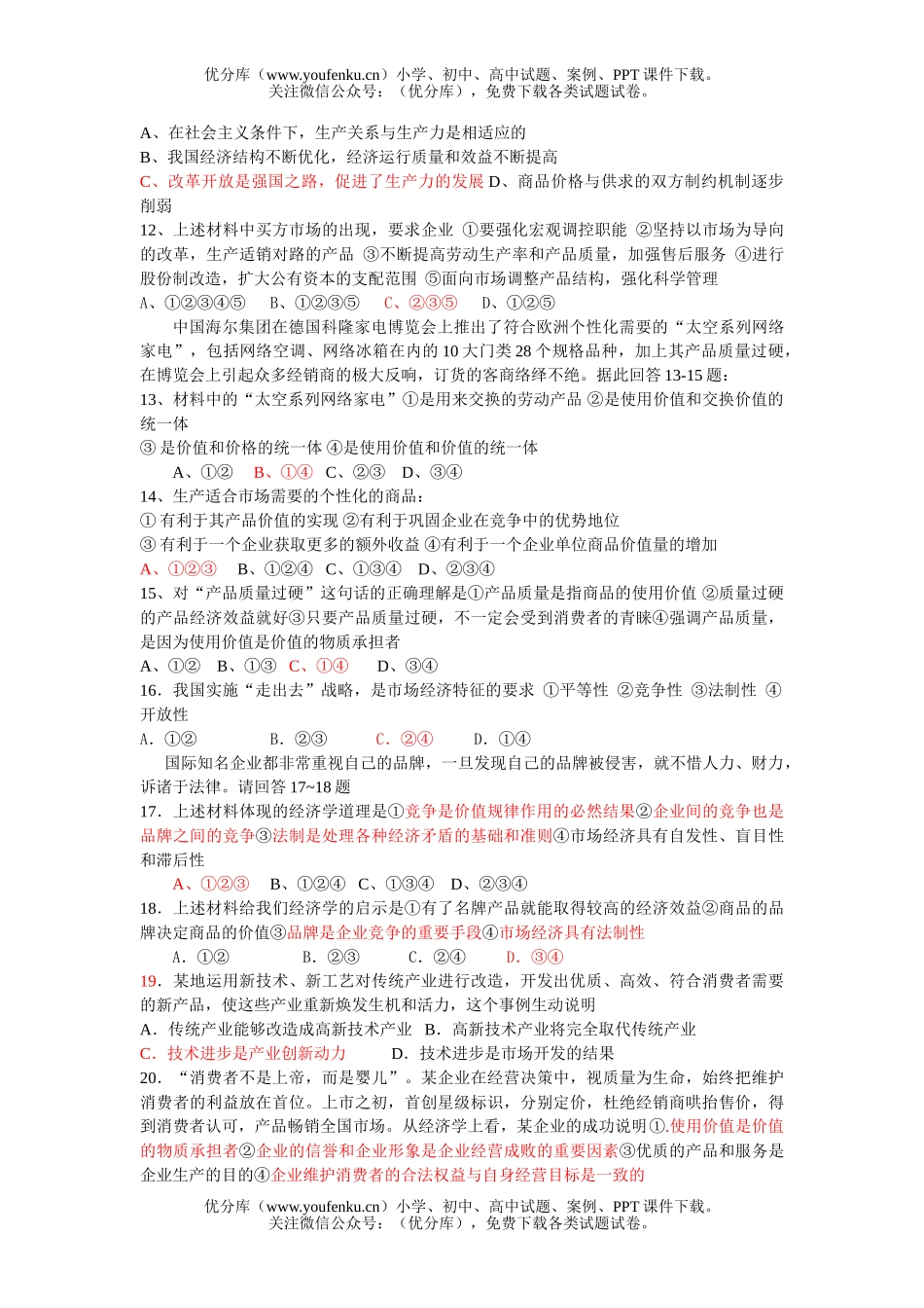 高中一年级政治思想基础过关练习(三)试卷_第2页