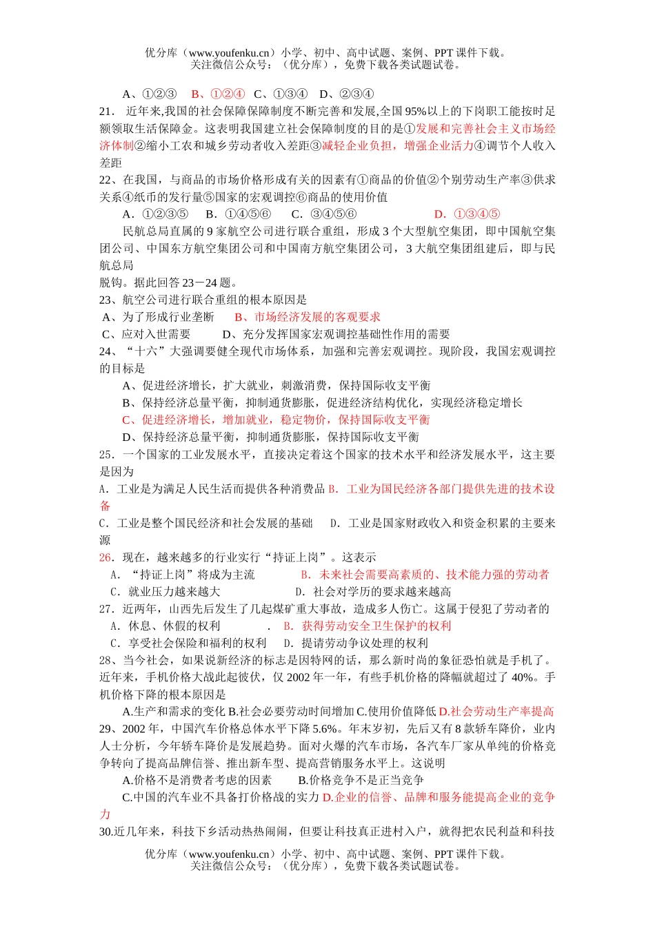 高中一年级政治思想基础过关练习(三)试卷_第3页