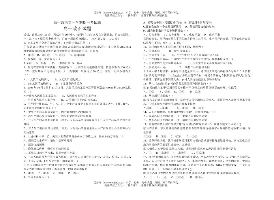 高中一年级政治第一学期期中考1试卷_第1页