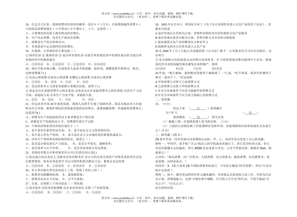 高中一年级政治第一学期期中考1试卷_第2页