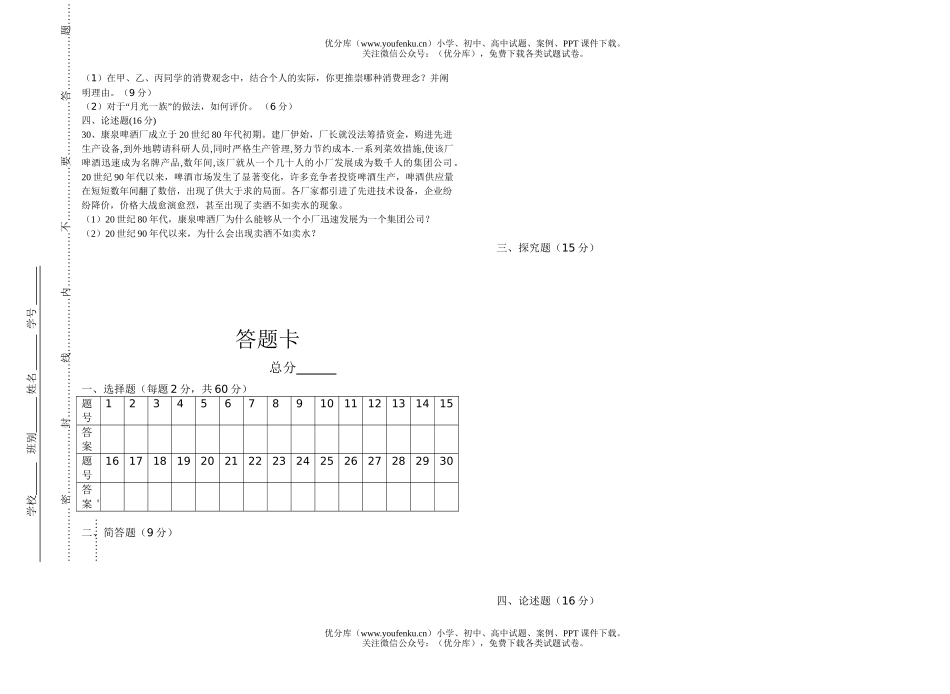 高中一年级政治第一学期期中考1试卷_第3页