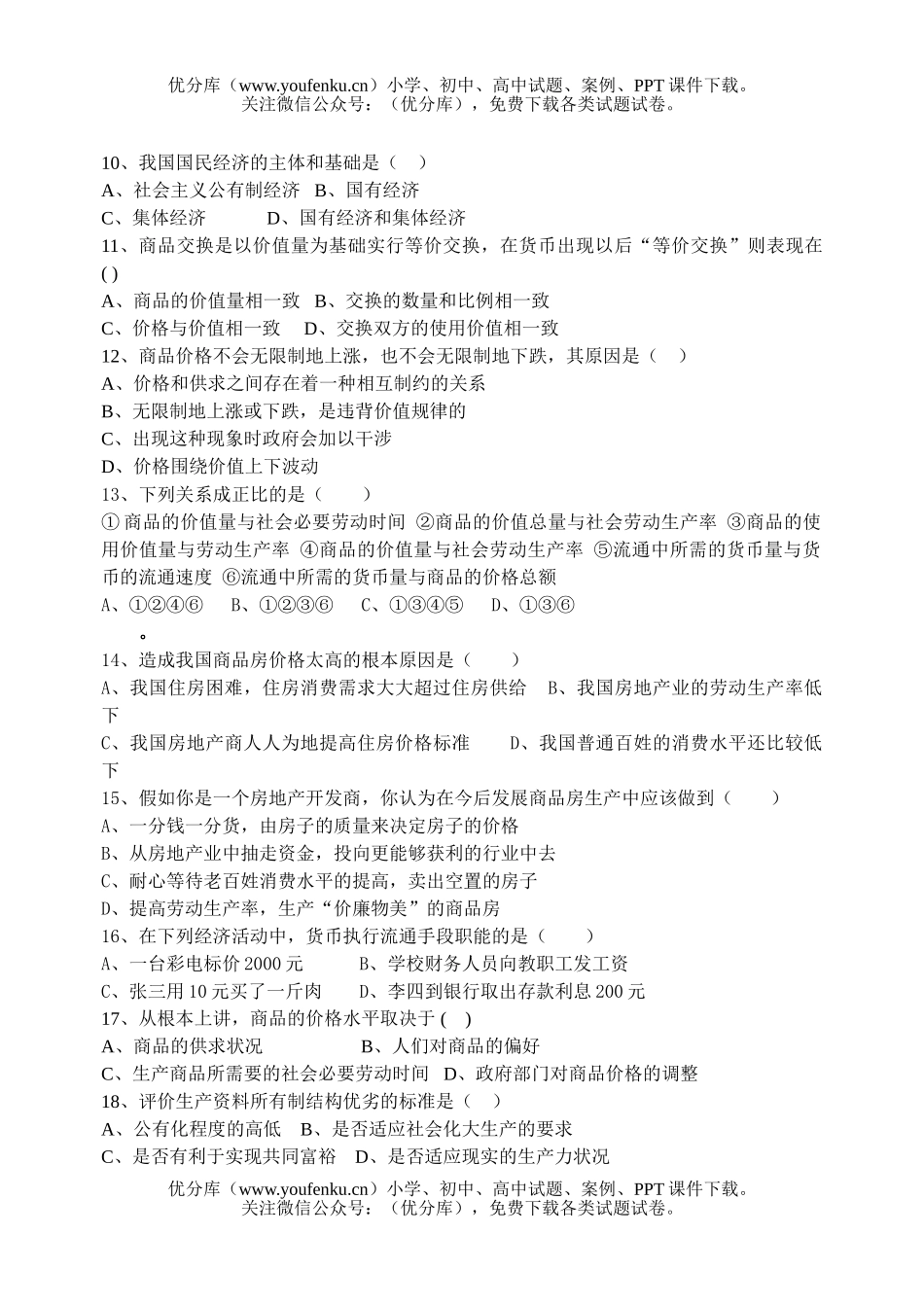 高中一年级政治高第一学期期中考试卷_第2页