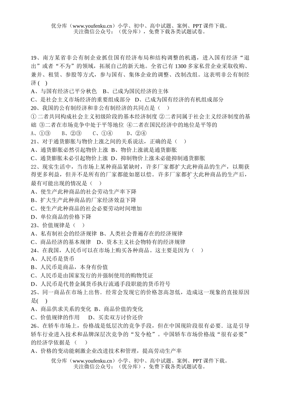 高中一年级政治高第一学期期中考试卷_第3页