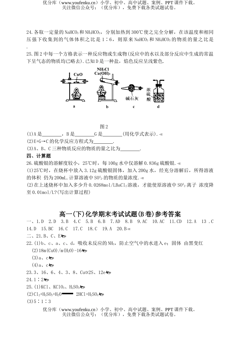 高中一年级化学(下)期末考试 B试卷_第3页