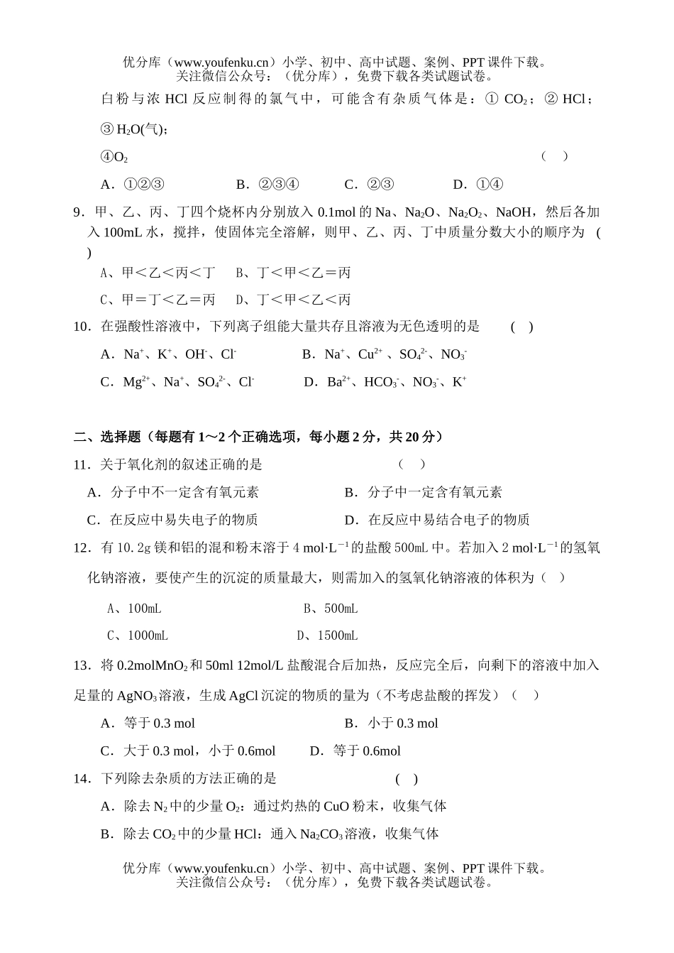 高中一年级化学高第一册期中考试卷_第2页