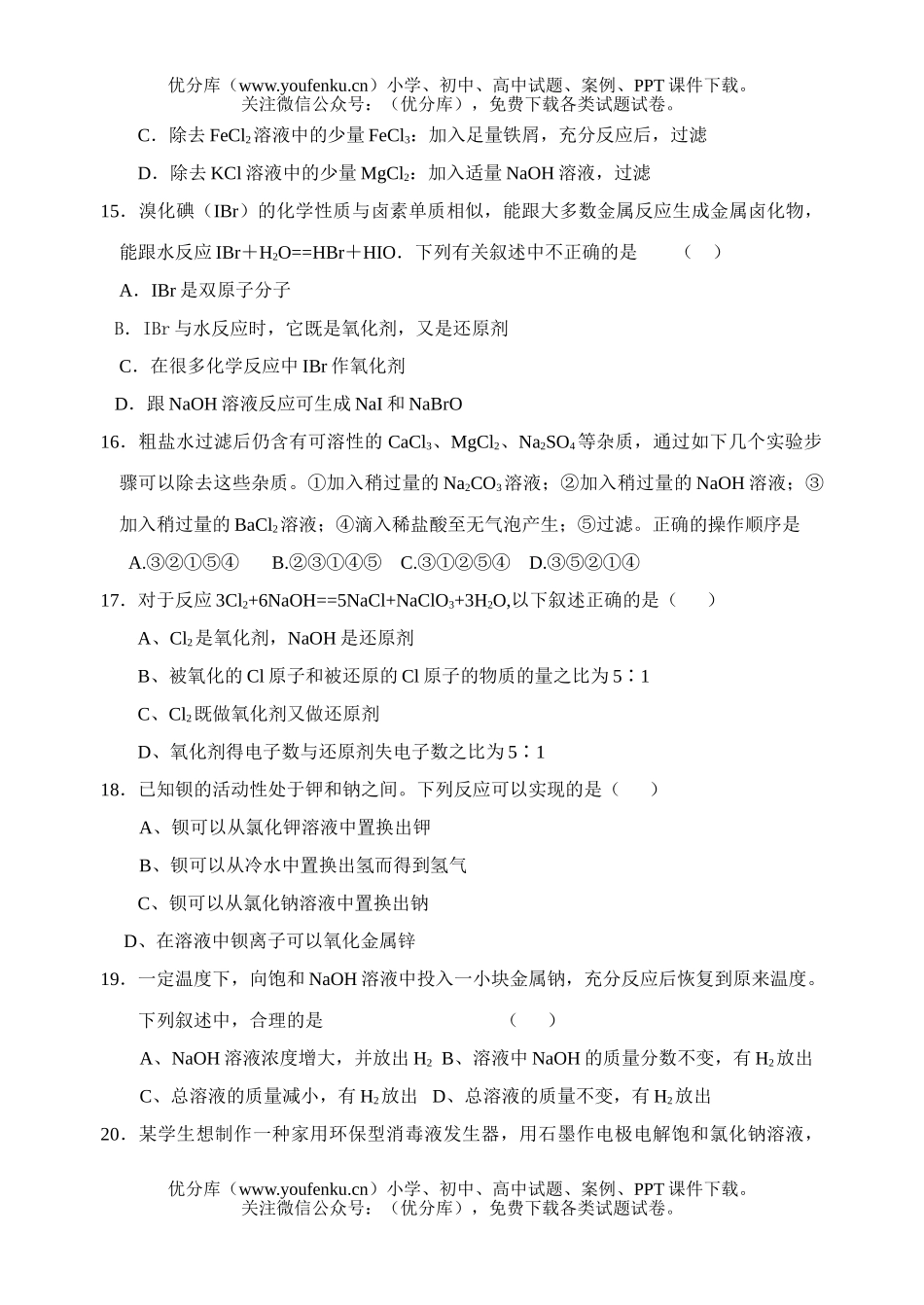高中一年级化学高第一册期中考试卷_第3页