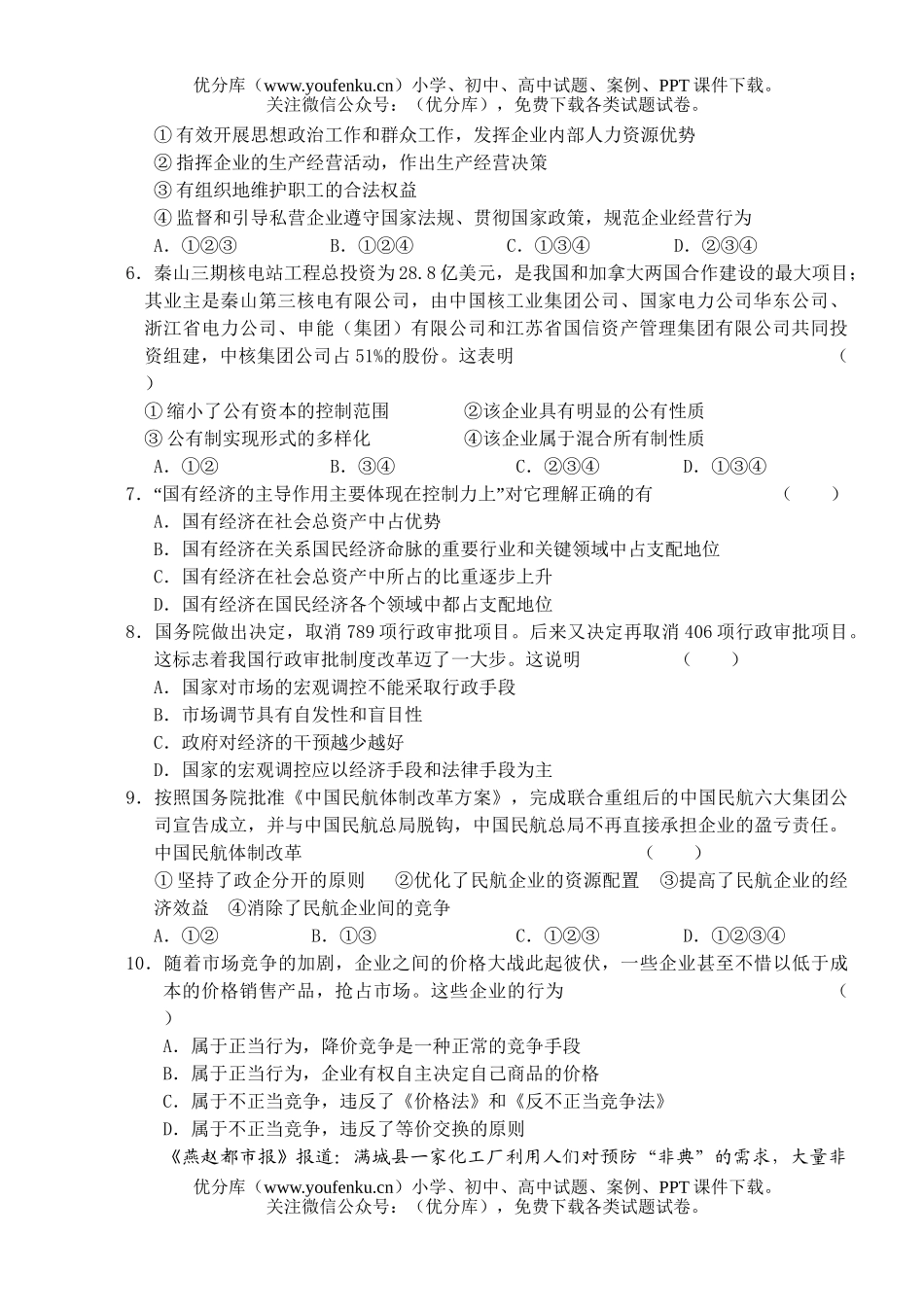高中一年级政治高第一学期期末检测试卷_第2页