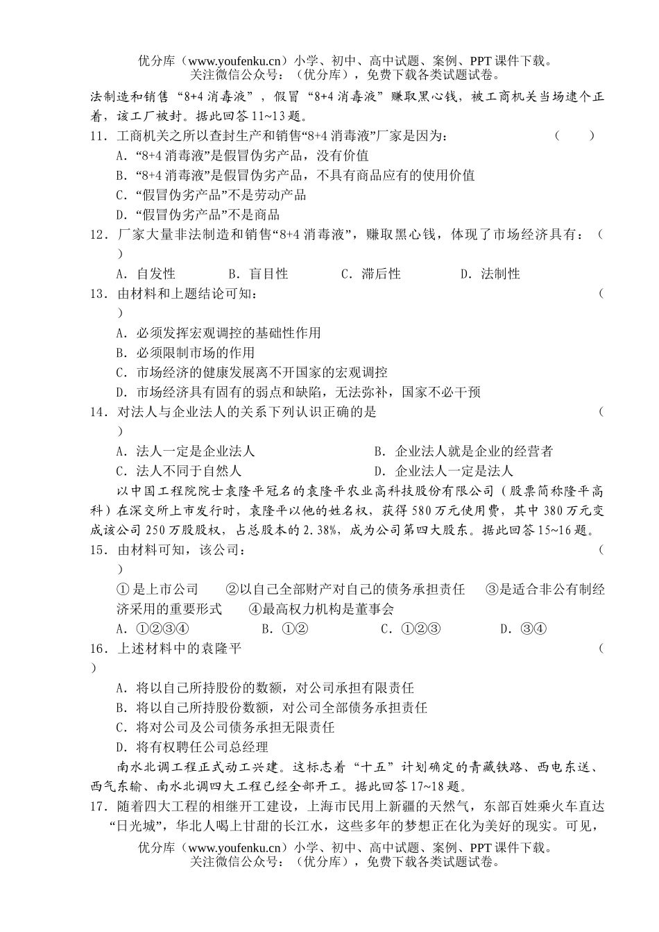 高中一年级政治高第一学期期末检测试卷_第3页