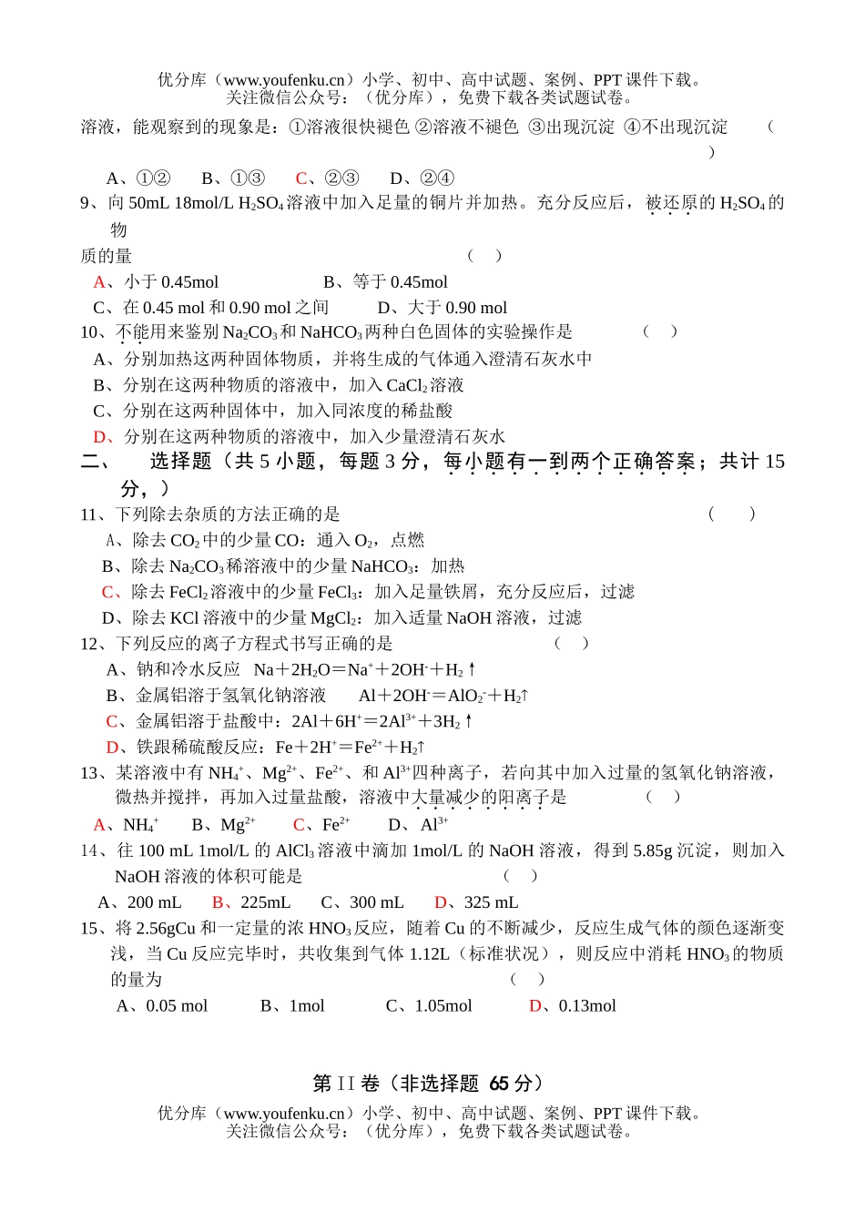 高中一年级化学高科第一学期期末考试2试卷_第2页