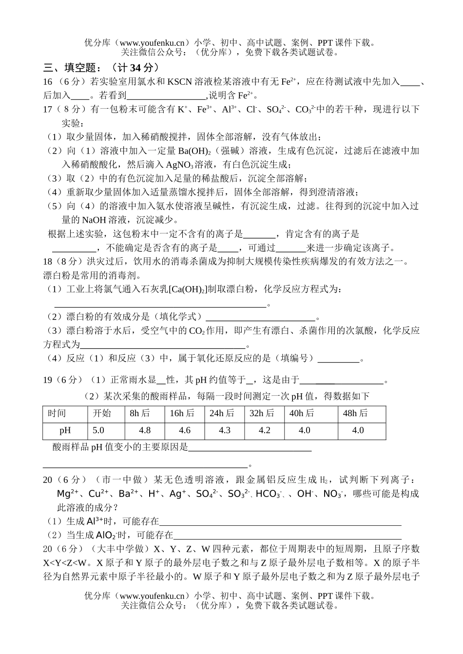 高中一年级化学高科第一学期期末考试2试卷_第3页