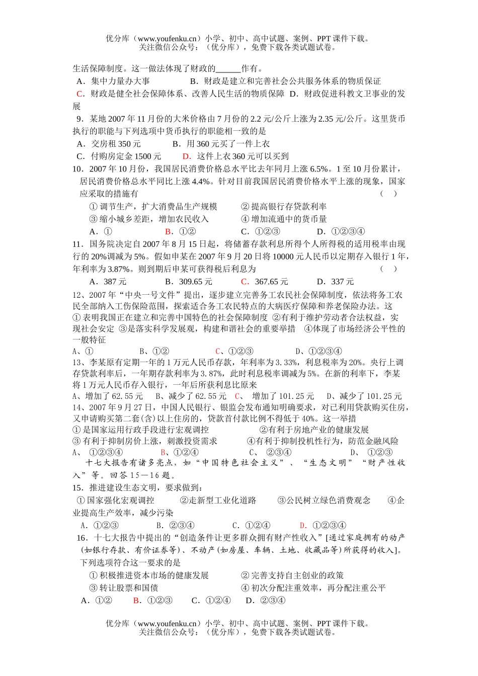 高中一年级政治经济生活期未综合测试卷_第2页