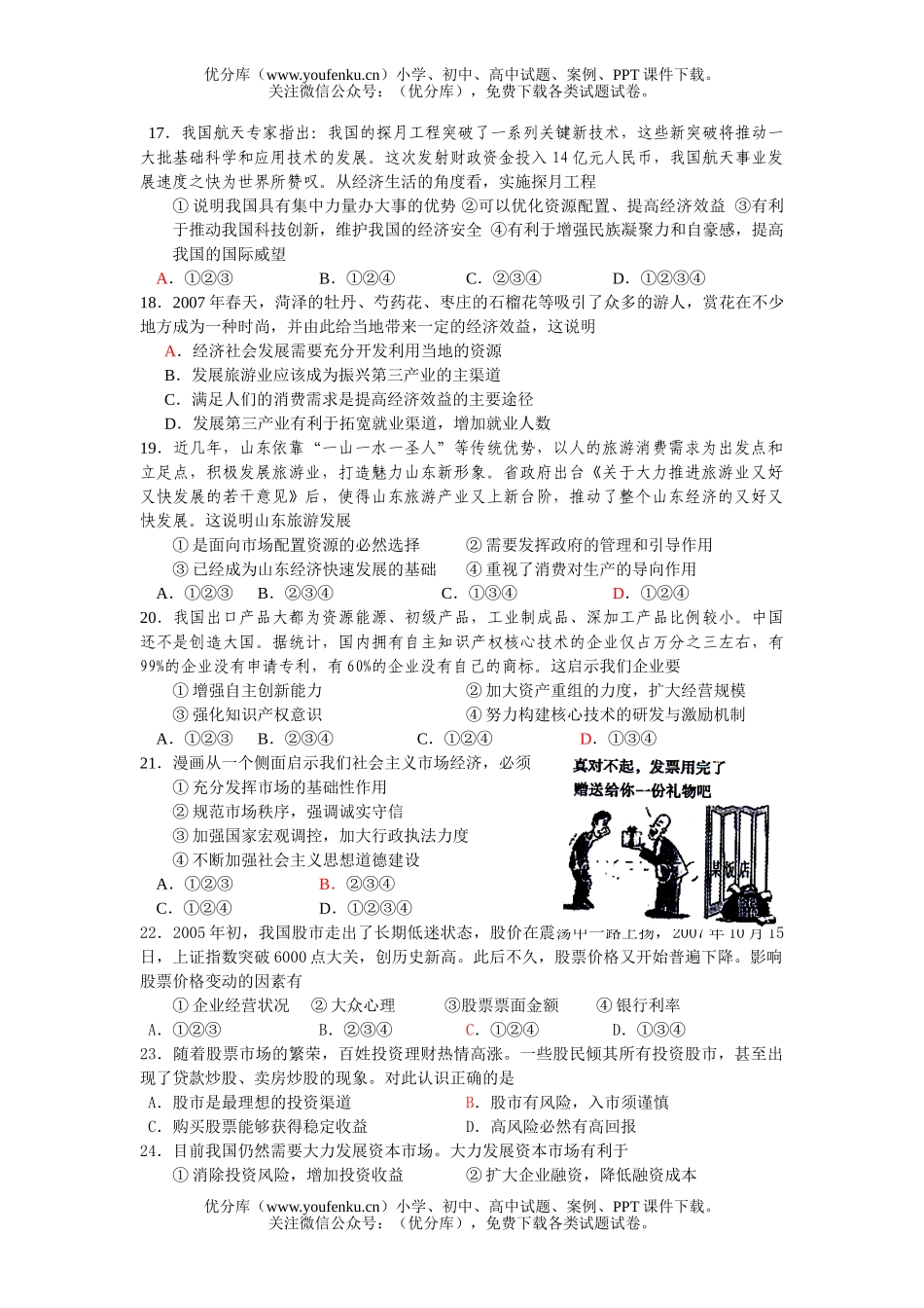 高中一年级政治经济生活期未综合测试卷_第3页