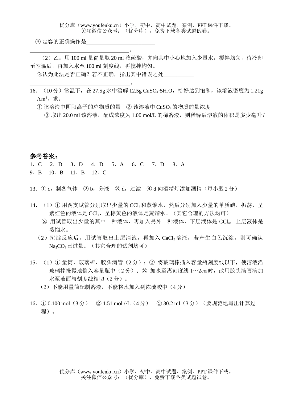 高中一年级化学必修1第一章单元测(A)试卷_第2页