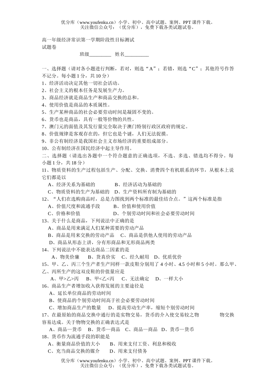 高中一年级政治高经济常识第一学期阶段性目标测试卷_第1页