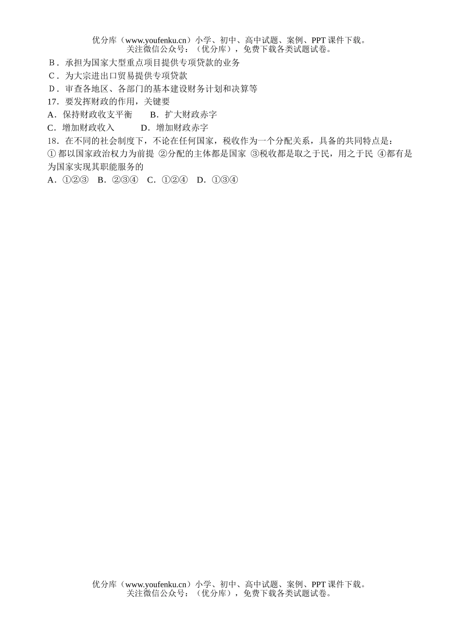 高中一年级政治期中考试测试卷_第3页