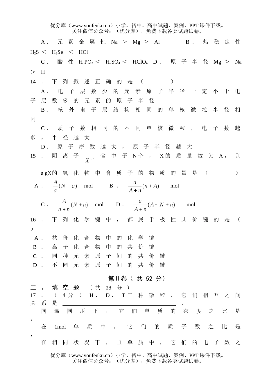 高中一年级化学第二学期三月份月考试卷_第3页