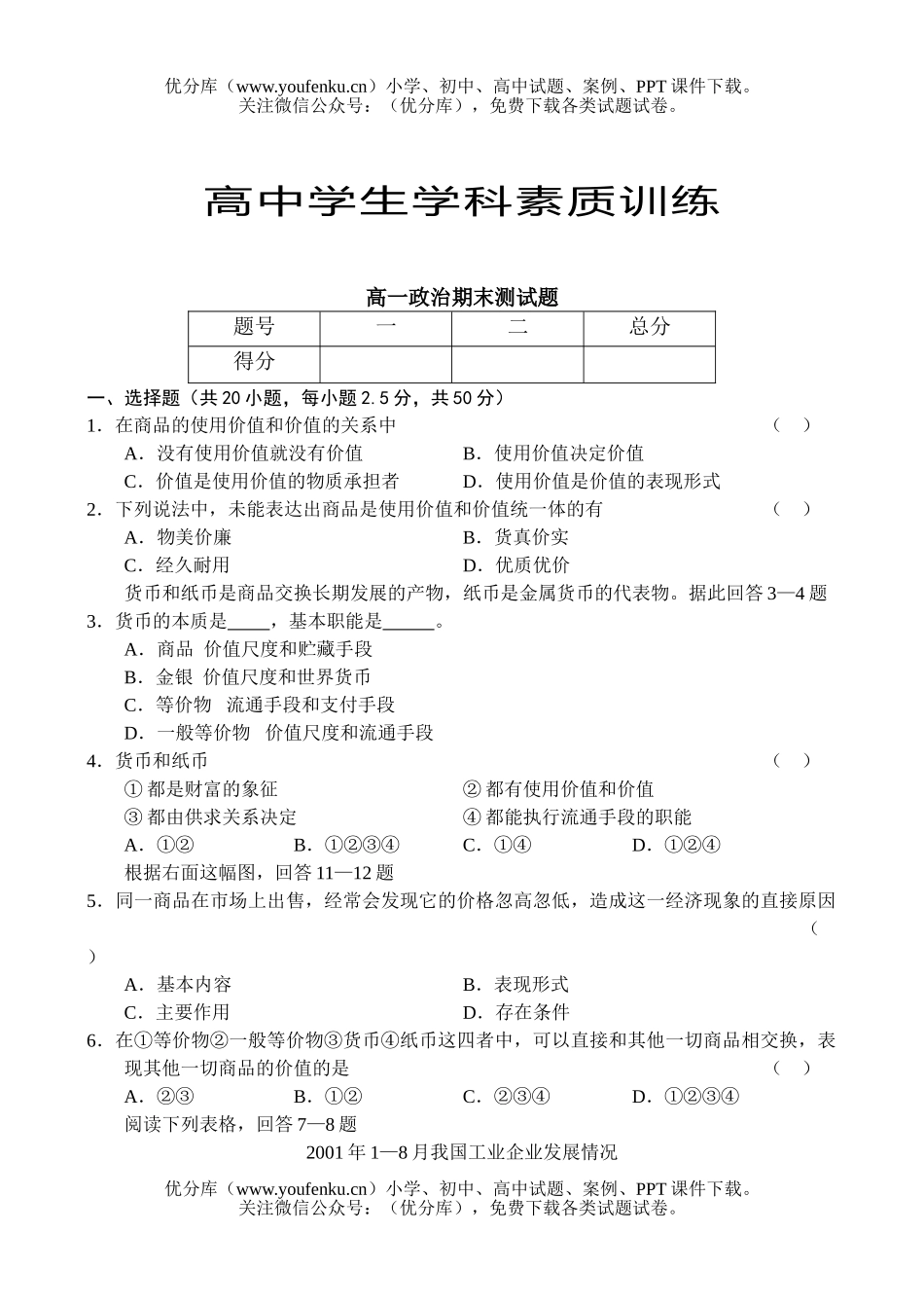 高中一年级政治期末测试卷_第1页