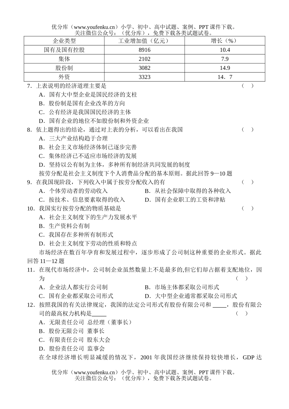 高中一年级政治期末测试卷_第2页