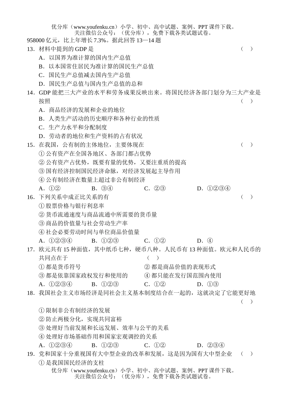 高中一年级政治期末测试卷_第3页