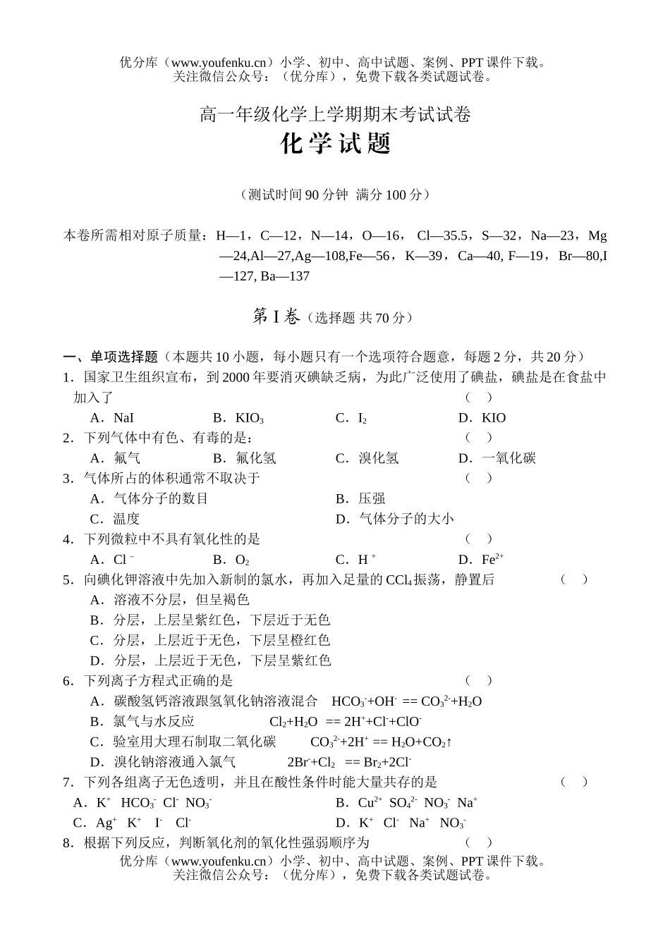 高中一年级化学高上学期期末考试卷_第1页
