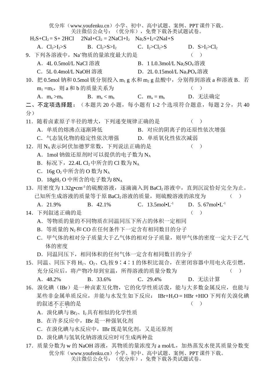 高中一年级化学高上学期期末考试卷_第2页
