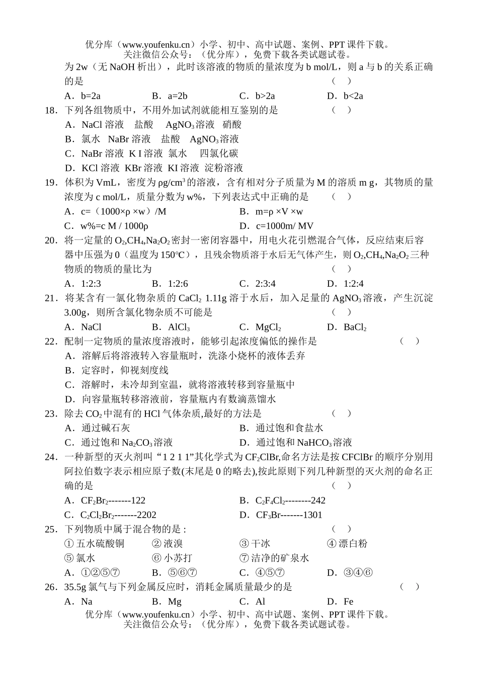 高中一年级化学高上学期期末考试卷_第3页