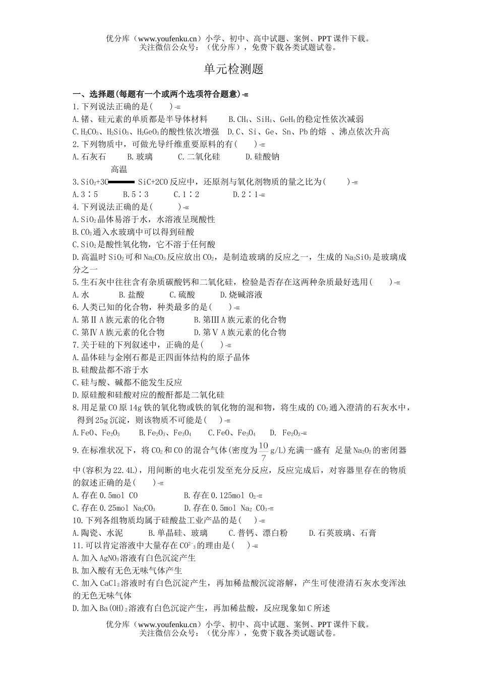 高中一年级化学第七章单元检测题试卷_第1页
